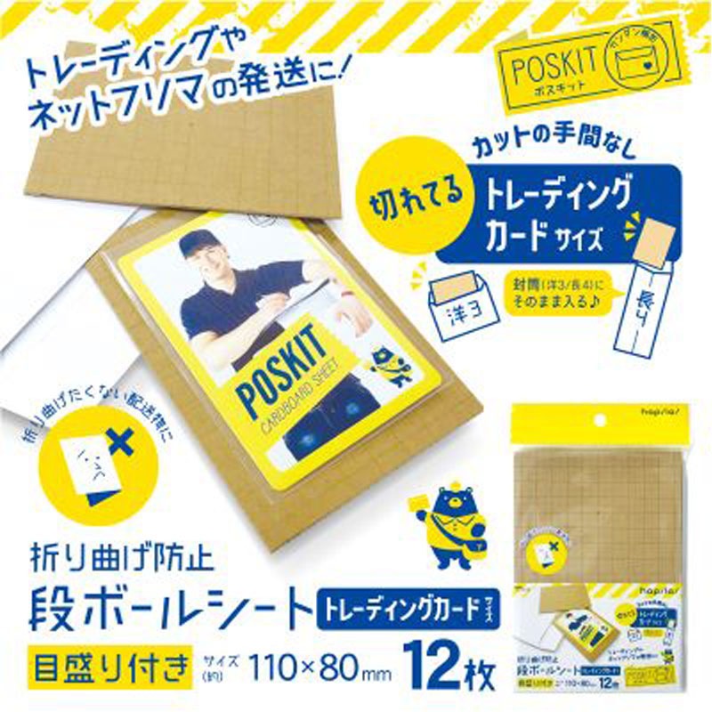 タテヨコプラダン カードサイズ 10枚【公式】≪1個からお届け
