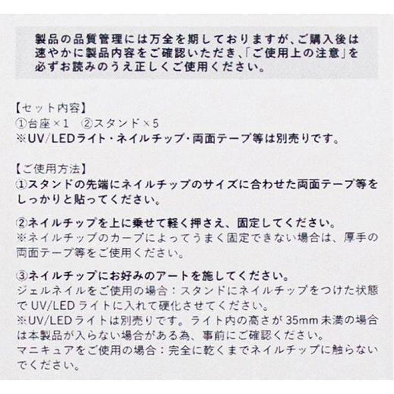 ネイルチップスタンド５Ｐ　台座付き