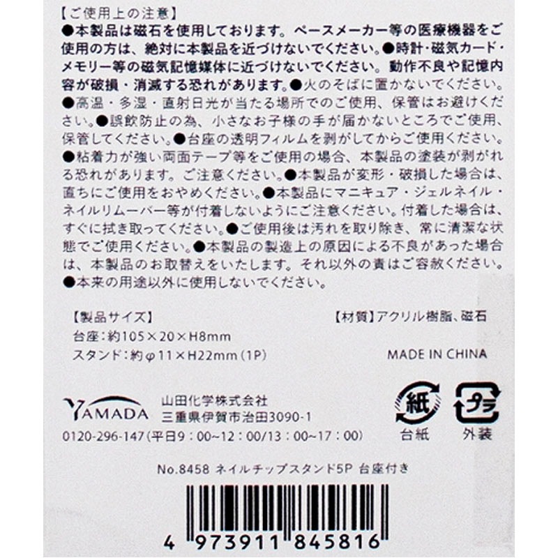 ネイルチップスタンド５Ｐ　台座付き