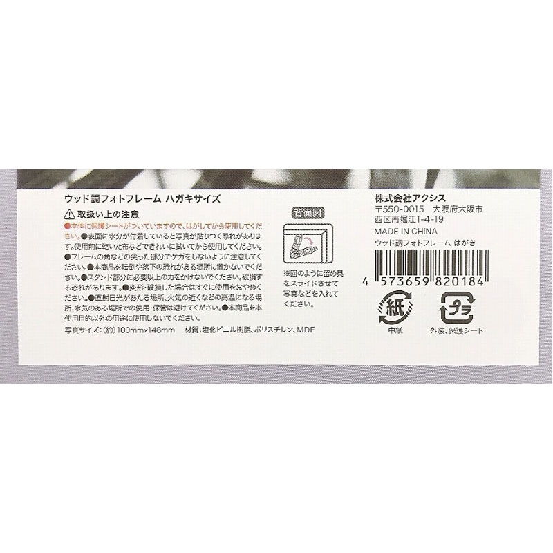 ウッド調フォトフレーム　はがき