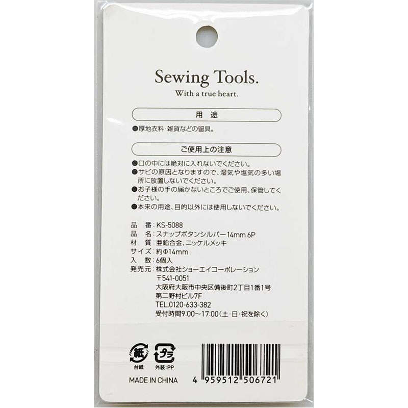 スナップボタン　シルバー　１４ＭＭ　６Ｐ