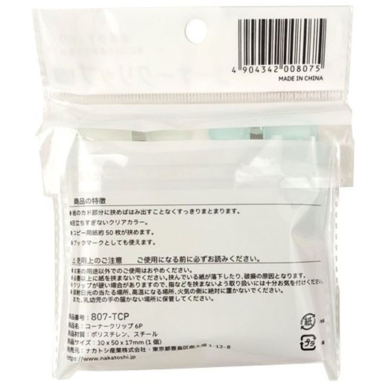 コーナークリップ　６Ｐ