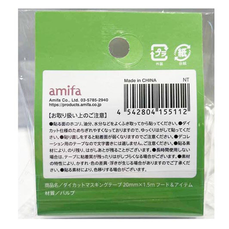 マスキングテープ２０ｍｍ　フードアイテム