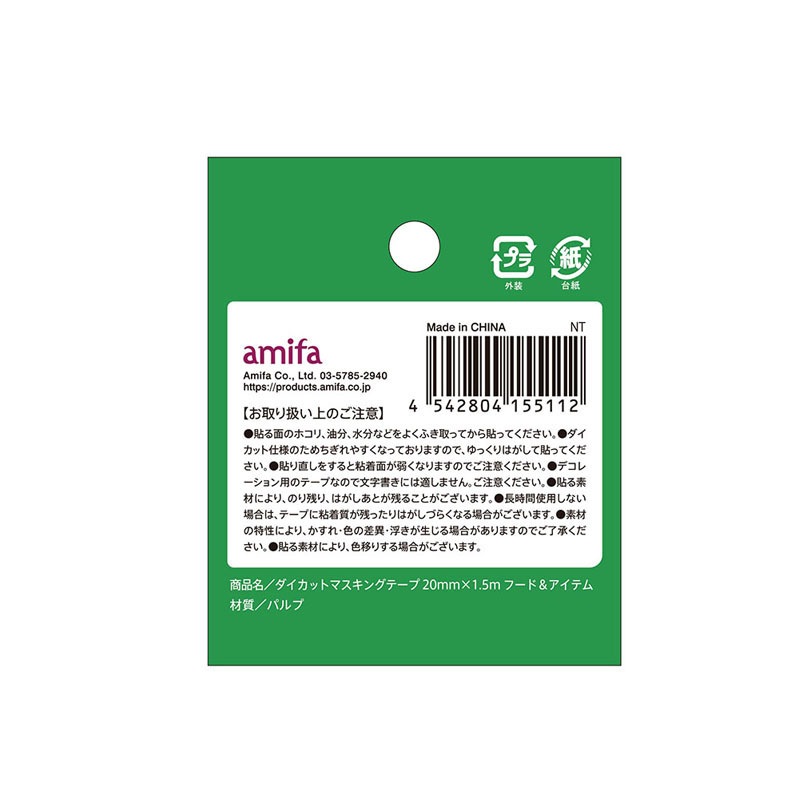 マスキングテープ２０ｍｍ　フードアイテム