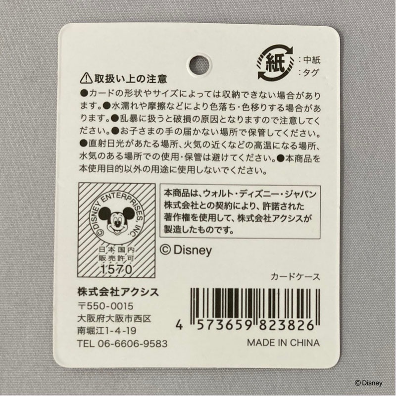 数量限定】ディズニー／チップ＆デール カードケース【公式】≪1個