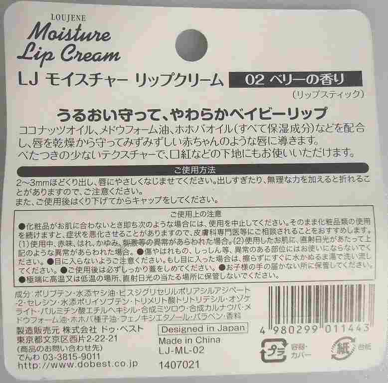 LJ モイスチャーリップクリーム 02【公式】≪1個からお届け≫Can