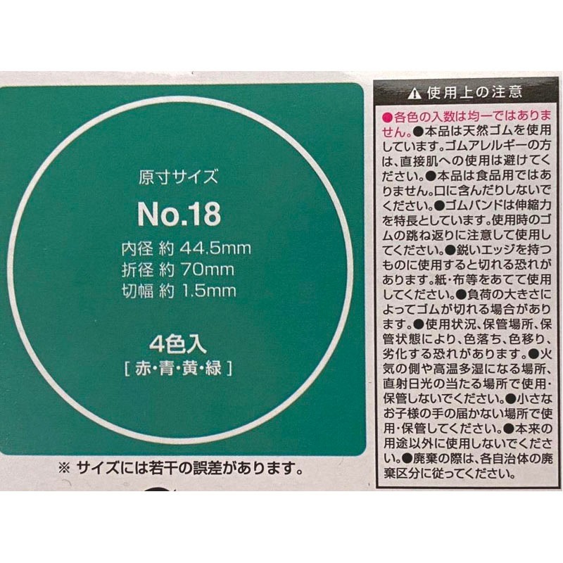 カラー輪ゴムNo．18 40g【公式】≪1個からお届け≫Can☆Do