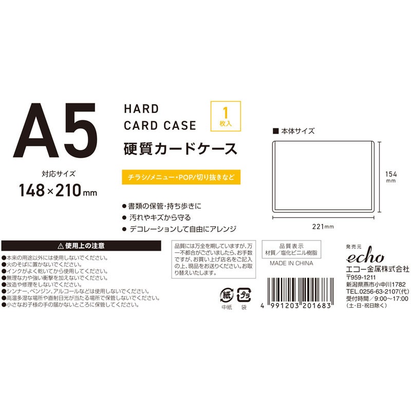 硬質カードケース（Ａ５）１Ｐ