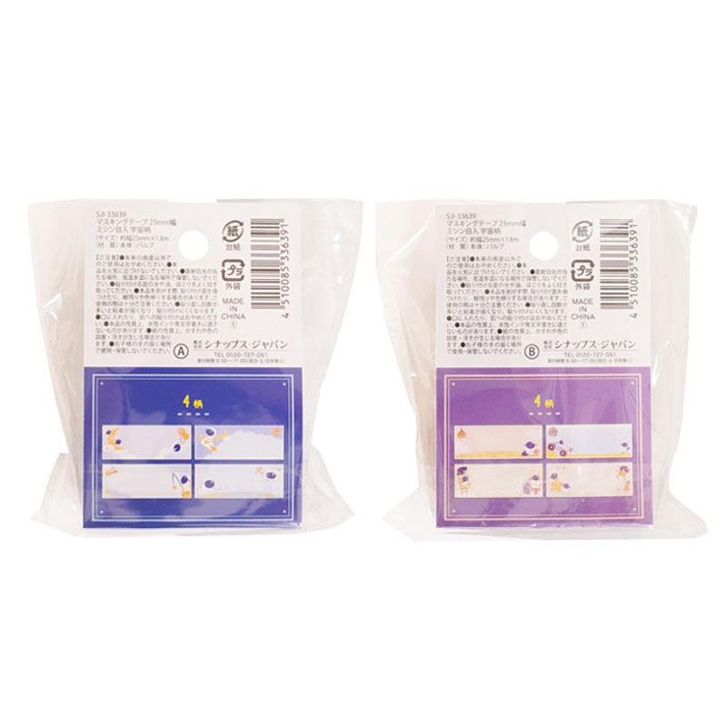 マスキングテープ　２５ｍｍ　ミシン目　宇宙