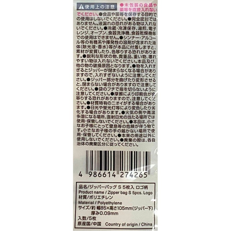 ジッパーバッグ　Ｓ　５枚入　ロゴ柄