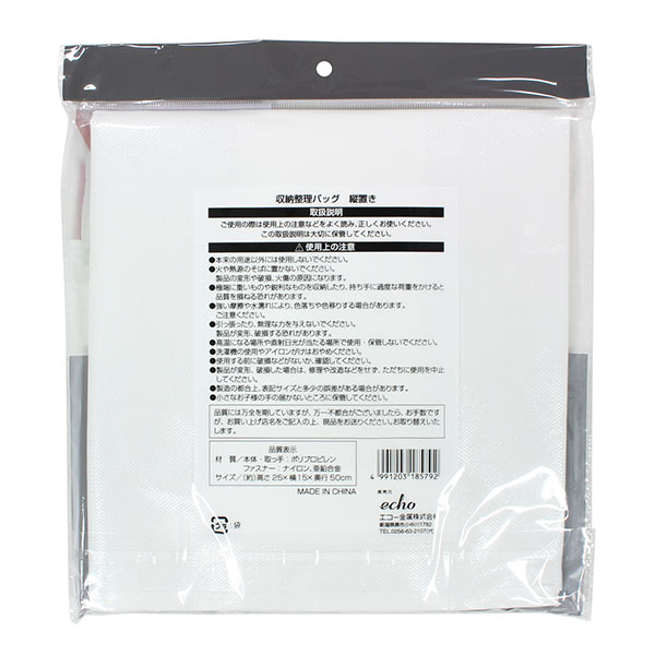 収納整理バッグ（縦型）