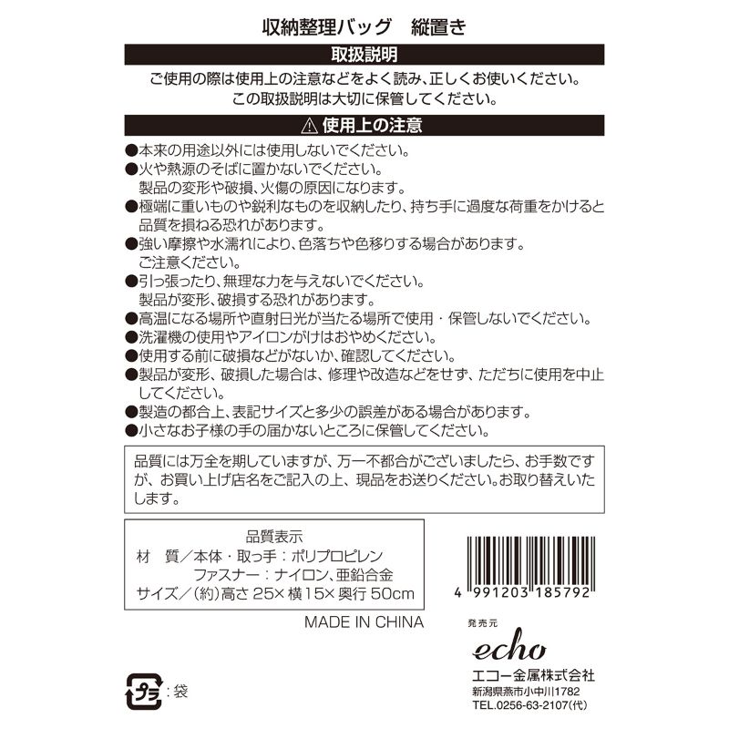 収納整理バッグ（縦型）