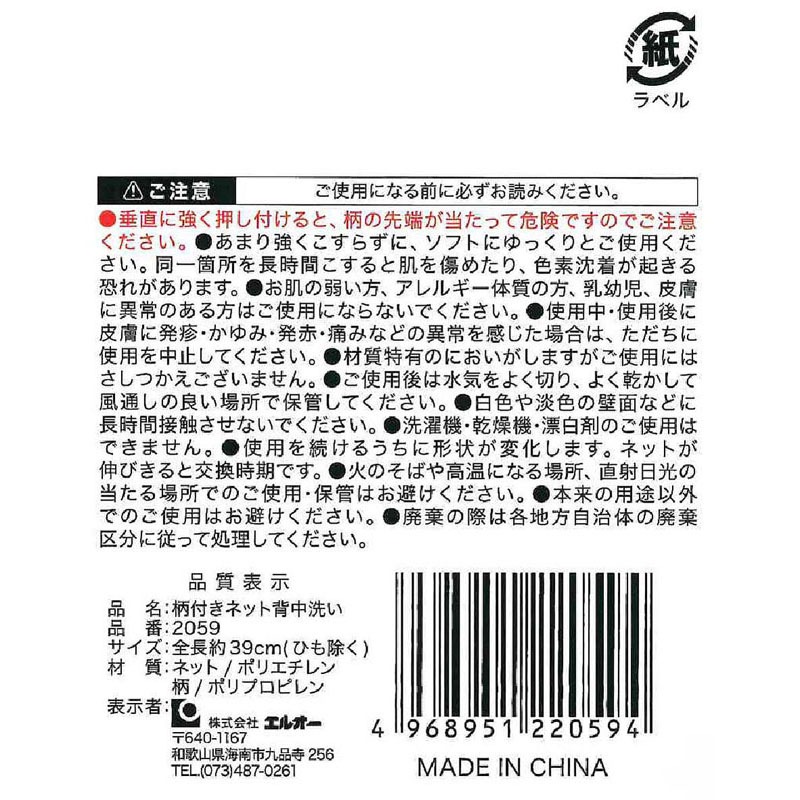 柄付きネット背中洗い