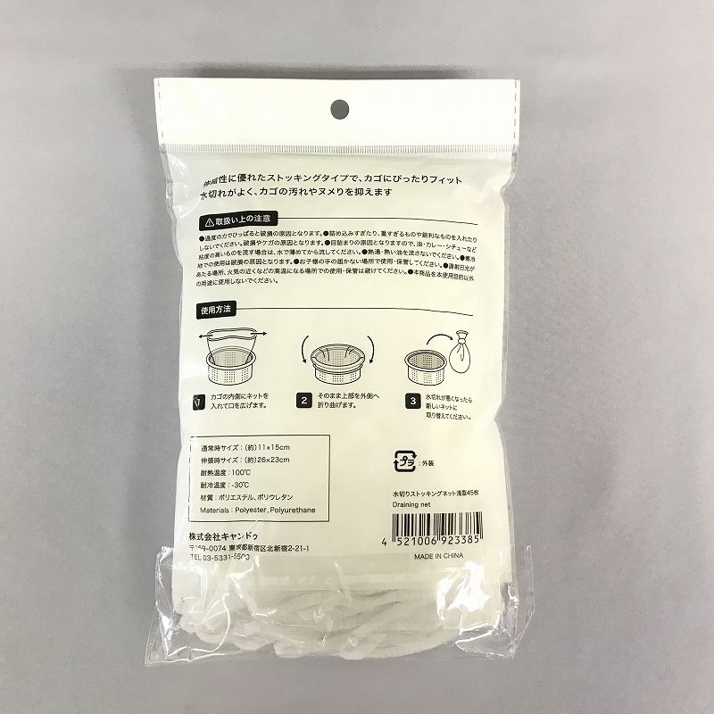 水切りストッキングネット浅型４５枚