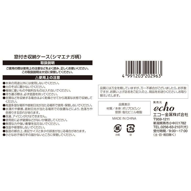 窓付き収納ケース　シマエナガ