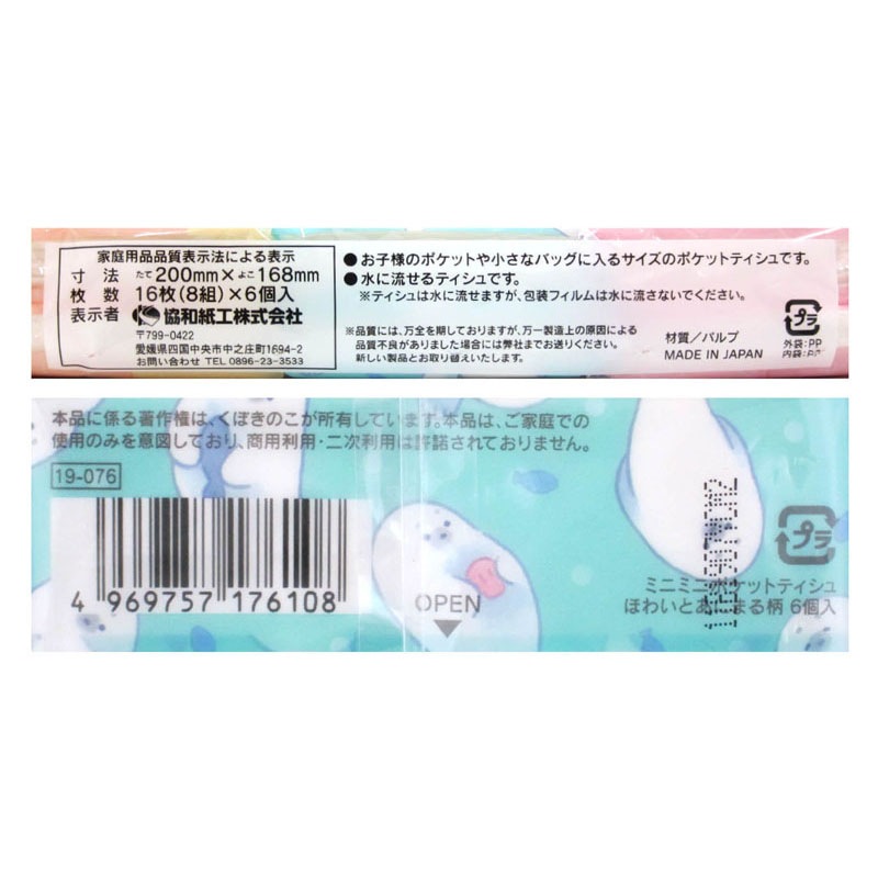 ミニミニポケットティッシュＷ　あにまる　６Ｐ