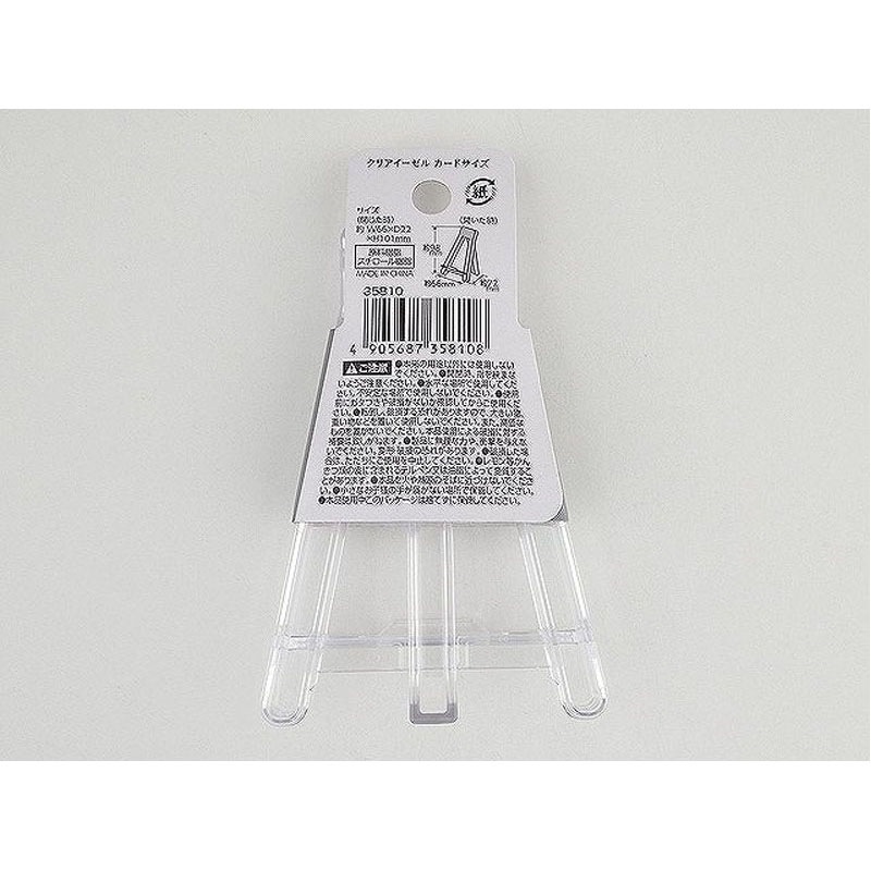 クリアイーゼル　カードサイズ