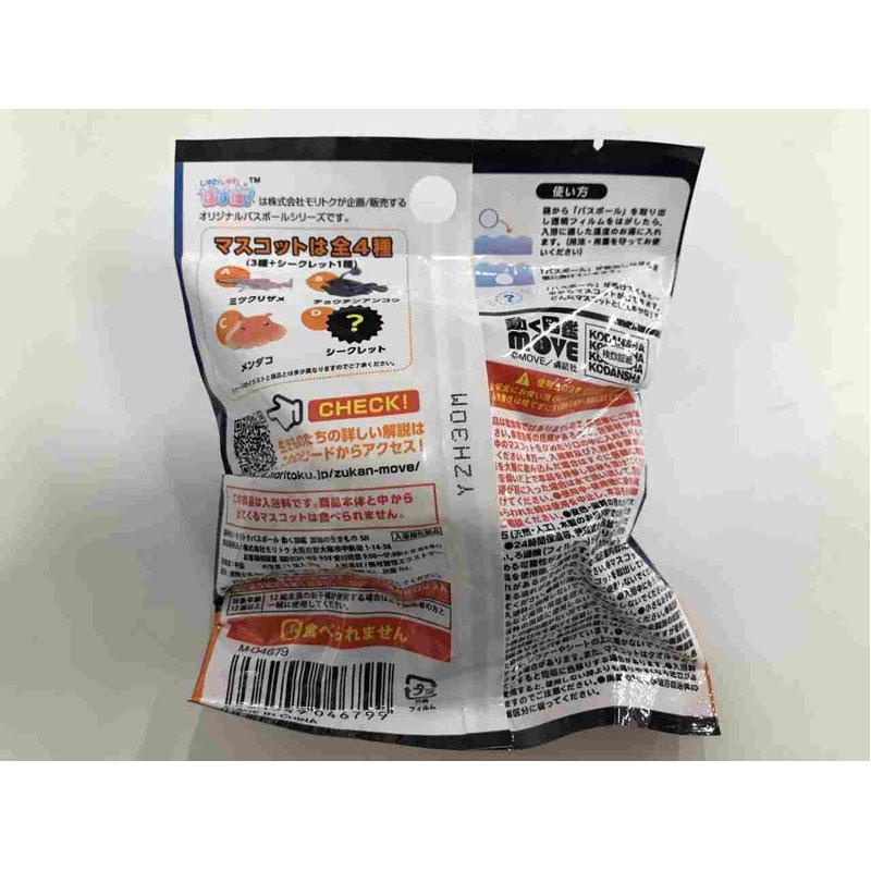 バスボール　動く図鑑ＭＯＶＥ深海の生きもの