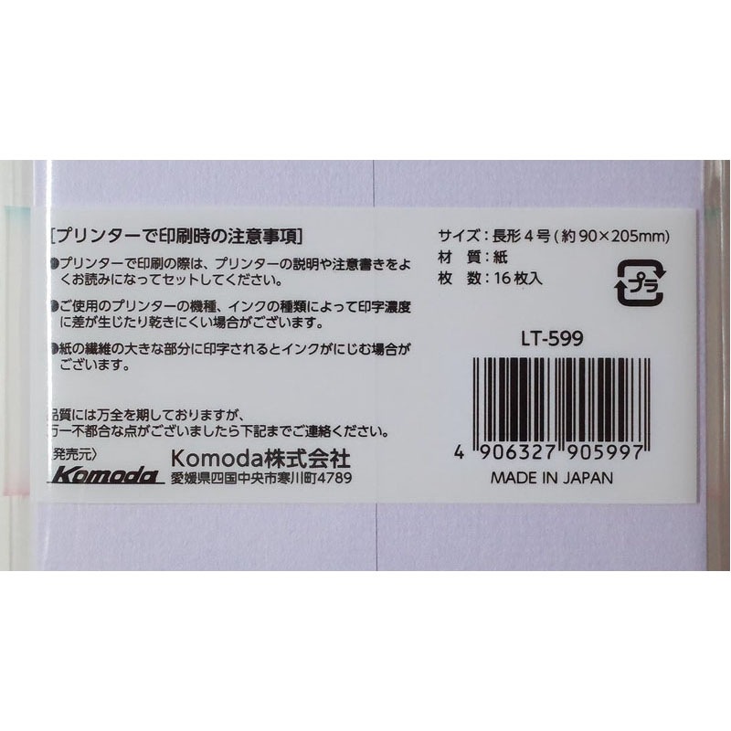 画仙目封筒　１６枚入