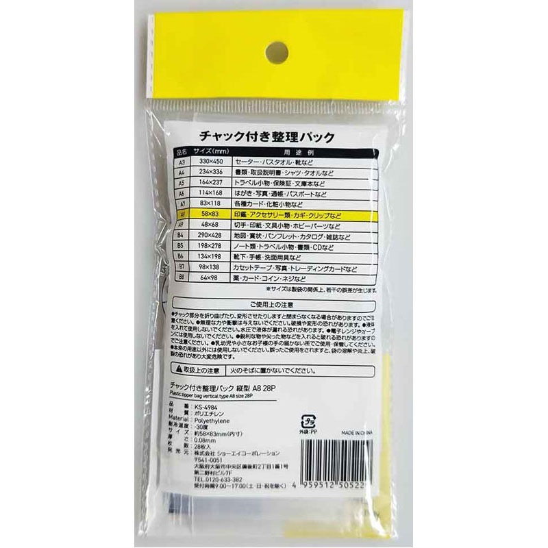 チャック付整理パックＡ８縦　２８Ｐ