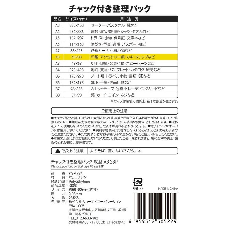 チャック付整理パックＡ８縦　２８Ｐ
