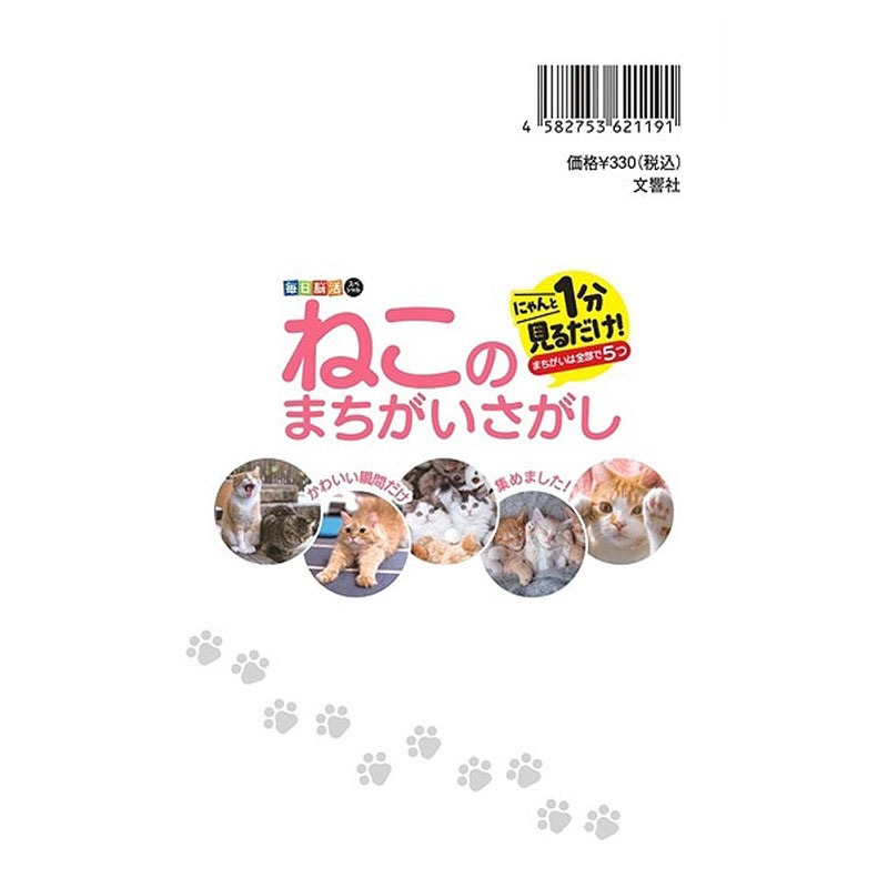 文響社ねこのまちがいさがし ミニ【公式】≪1個からお届け≫Can☆Do