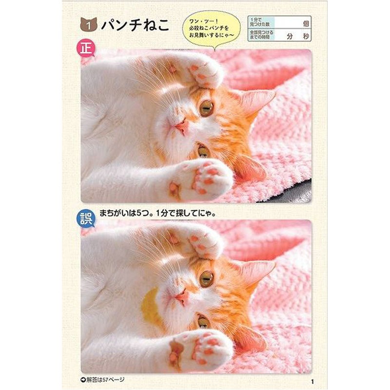 文響社ねこのまちがいさがし ミニ【公式】≪1個からお届け≫Can☆Do