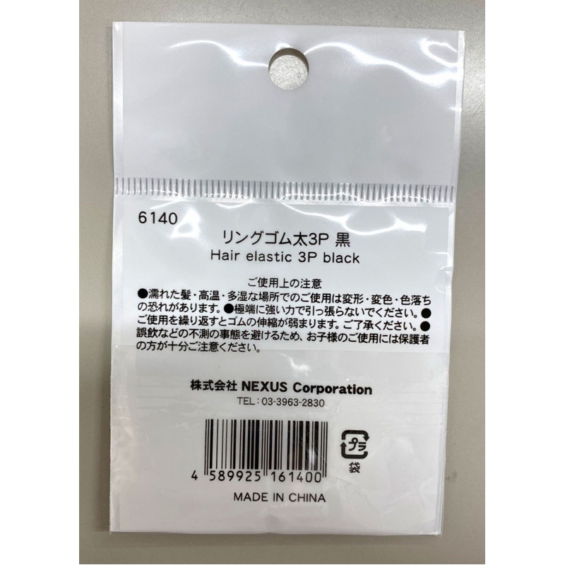 リングゴム太３Ｐ　黒