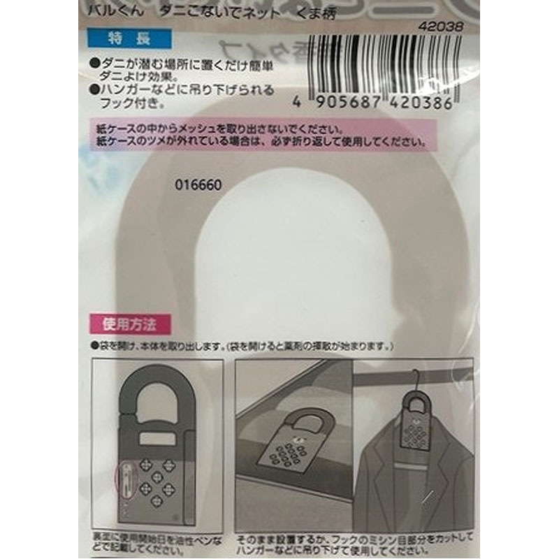バルくん　ダニこないでネット　クマ