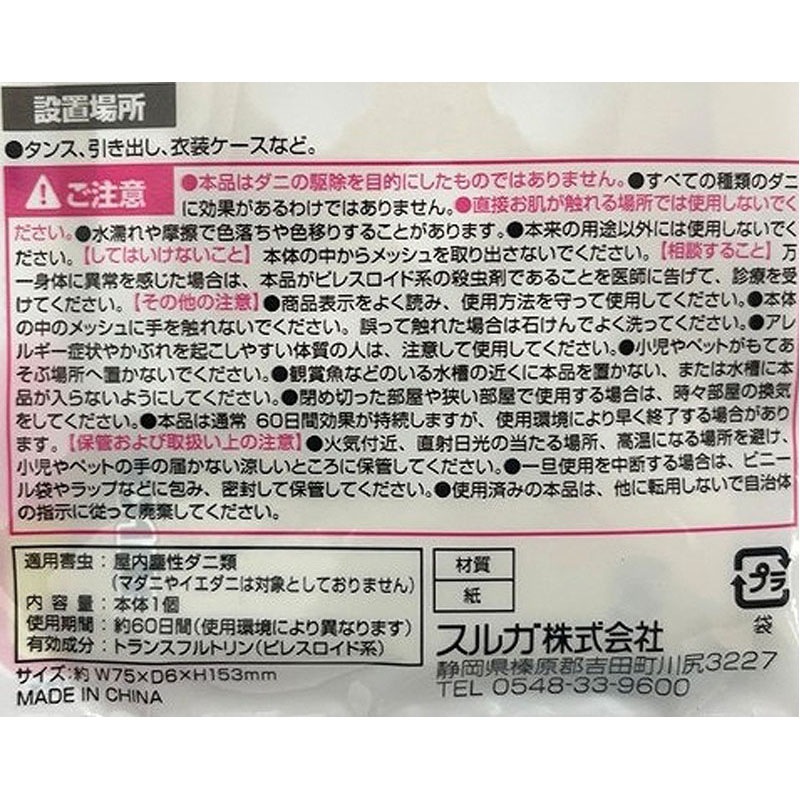 バルくん　ダニこないでネット　クマ