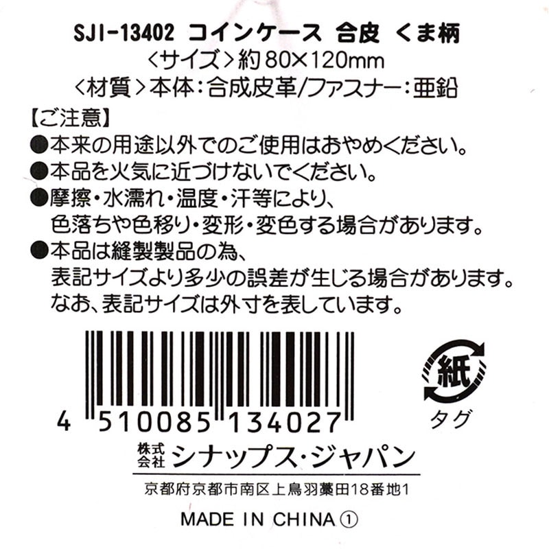 コインケース　くま柄