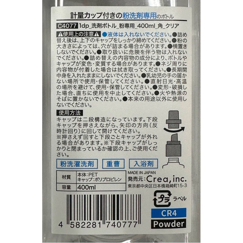１ｄｐ洗剤ボトル粉専用４００　クリア