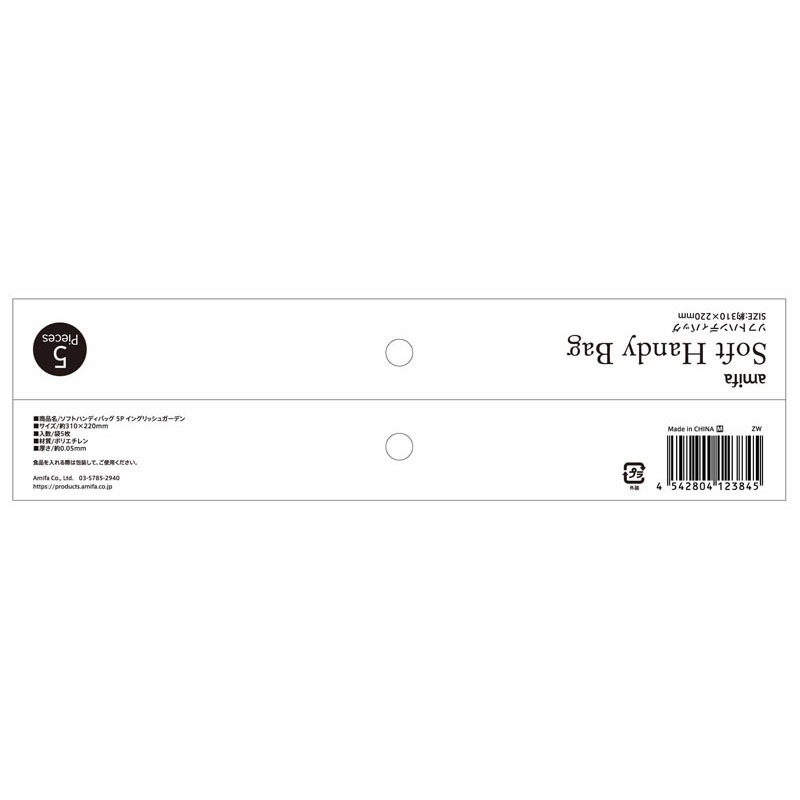 ソフトハンディバッグＭ５Ｐ　イングリッシュガーデン