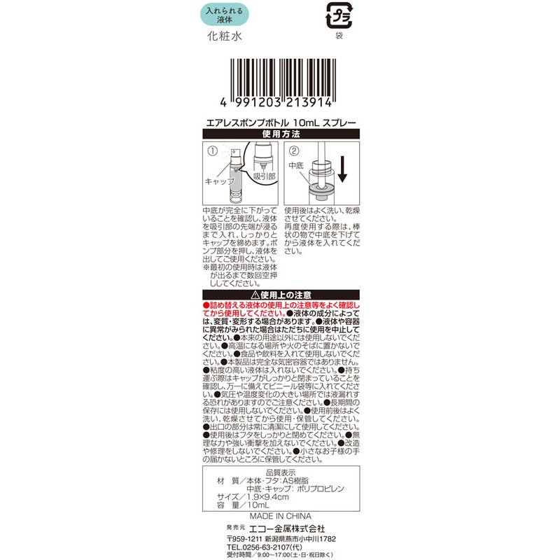 エアレスポンプボトル　１０ｍｌ　スプレー