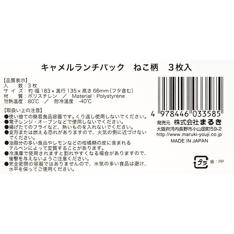 キャメルランチパック　ねこ柄　３枚
