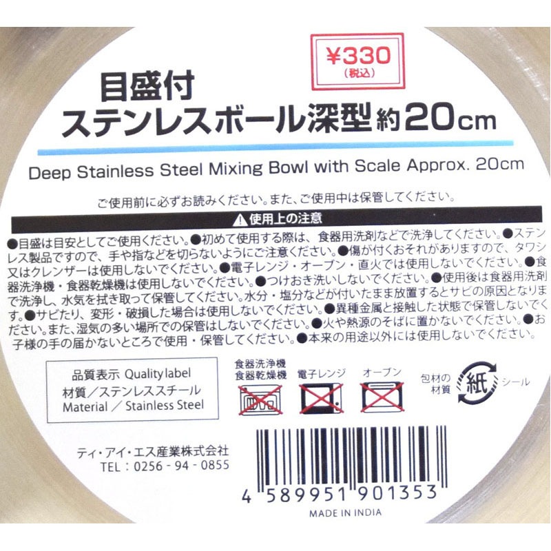 目盛付ステンレスボール深型　２０ｃｍ