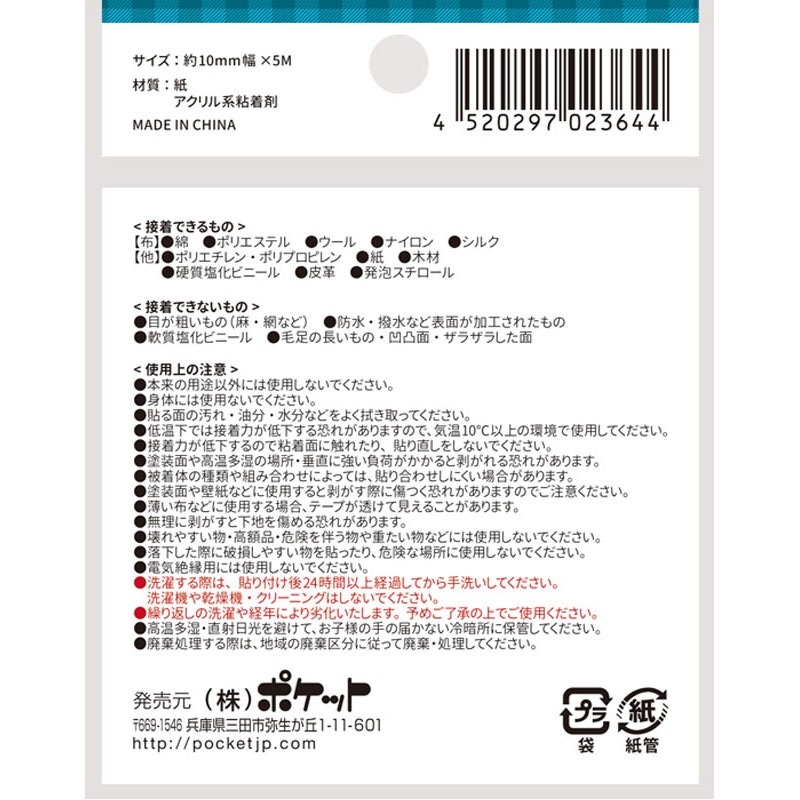 布用両面テープ　１０ｍｍ巾×５Ｍ