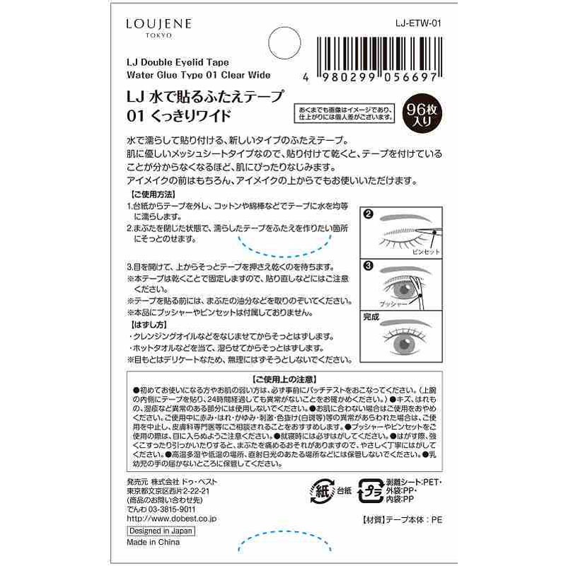 水で貼るふたえテープ０１