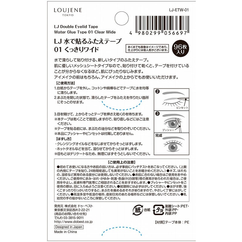 水で貼るふたえテープ０１