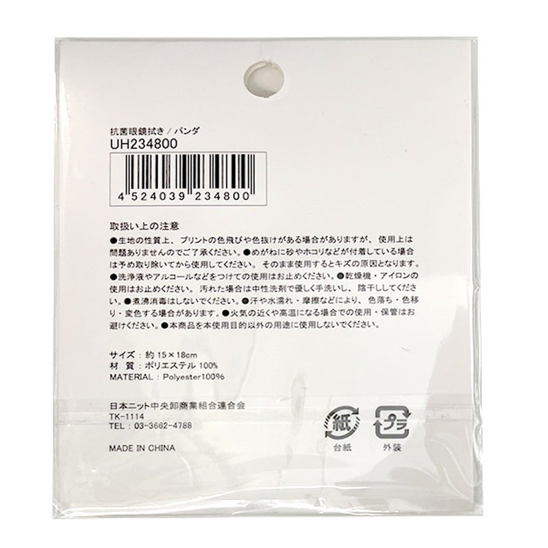 抗菌眼鏡拭き／パンダ