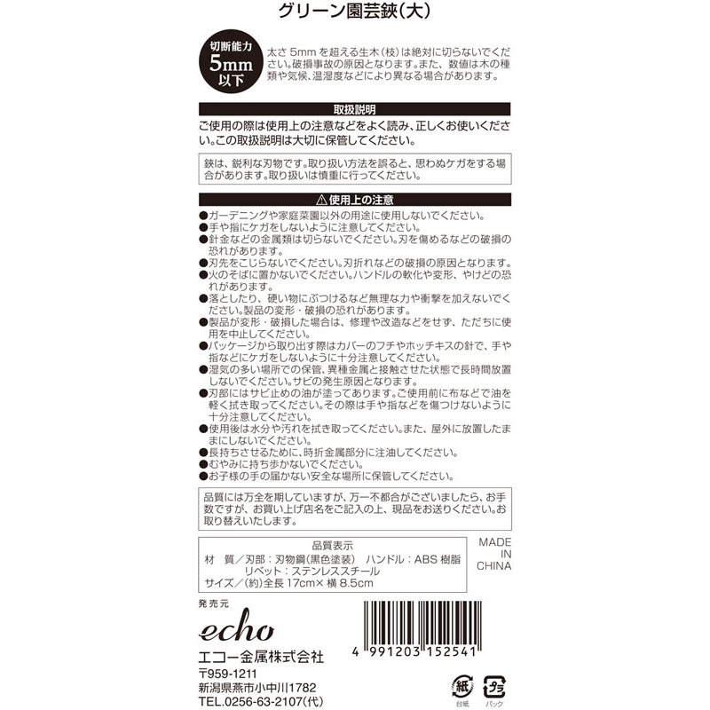 グリーン園芸鋏（大）