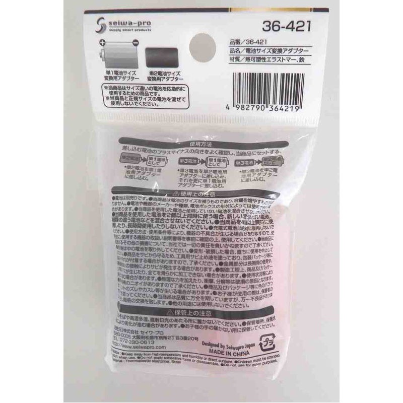 電池サイズ変換アダプター