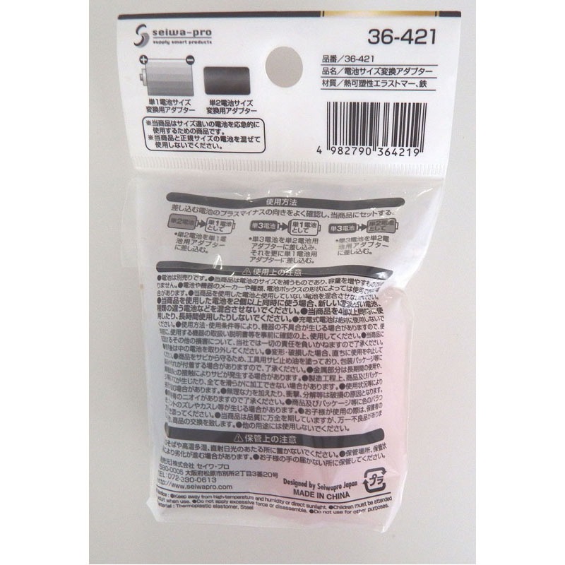 電池サイズ変換アダプター