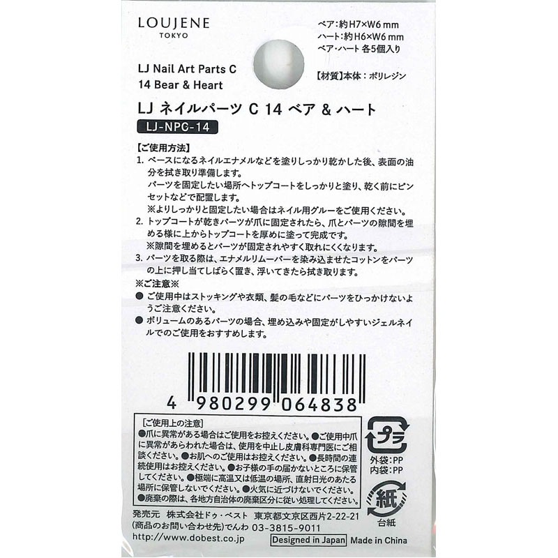 ネイルパーツC14 ベア＆ハート【公式】≪1個からお届け≫Can☆Do