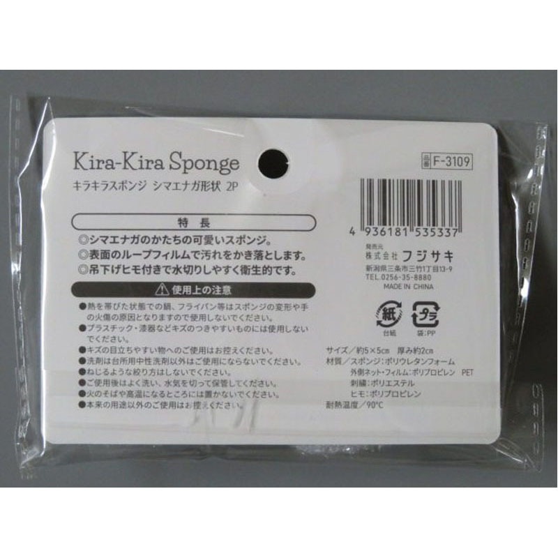 キラキラスポンジシ　マエナガ２Ｐ