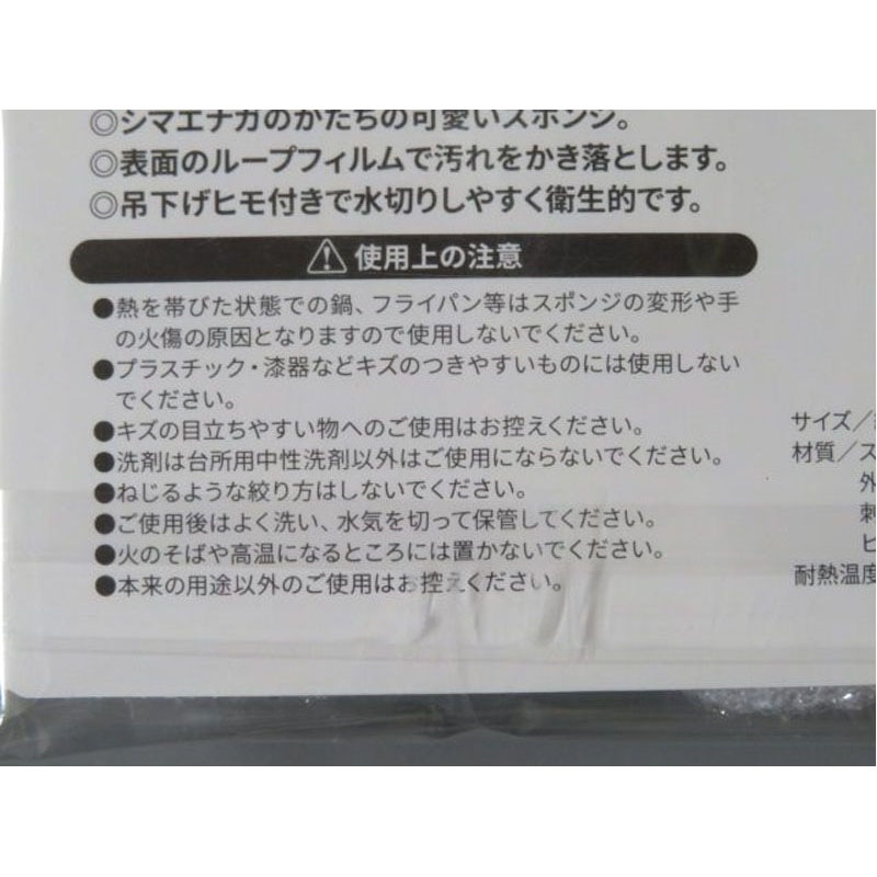 キラキラスポンジシ　マエナガ２Ｐ