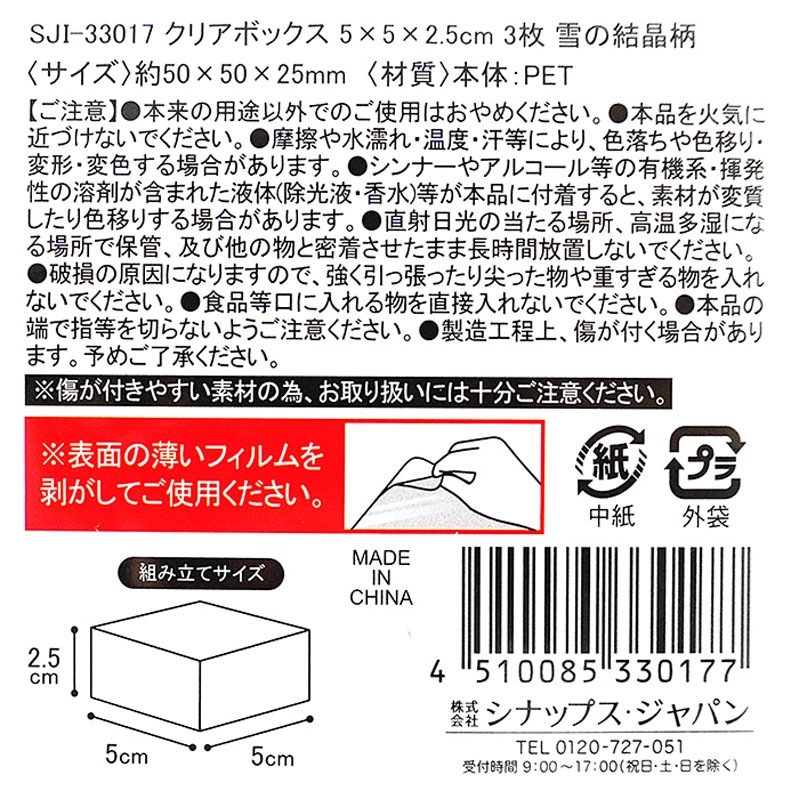 クリアボックス　３枚　雪の結晶柄
