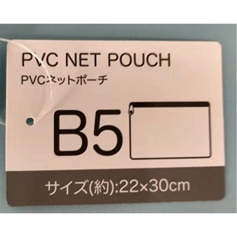 ＰＶＣネットポーチ　Ｂ５