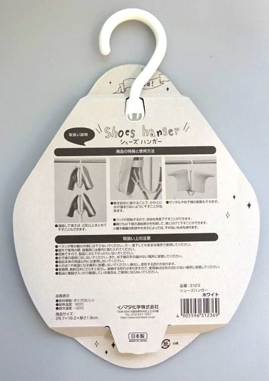 シューズハンガー　ホワイト