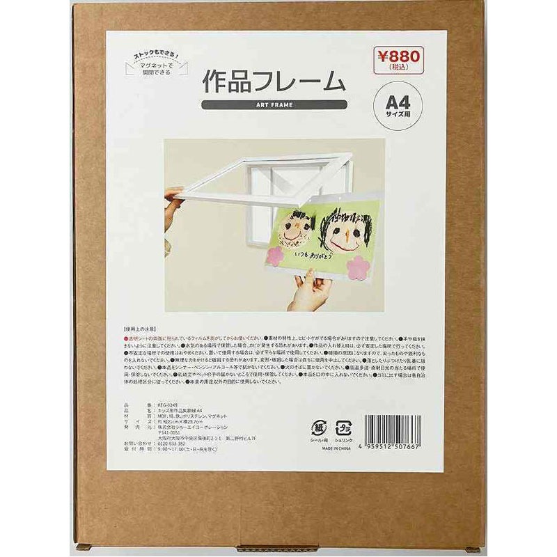 キッズ用作品集額縁 A4【公式】≪1個からお届け≫Can☆Do
